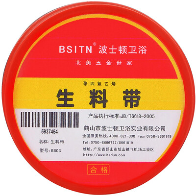 BSITN Boston sanitary ware 20 meters raw material with anti-aging waterproof tape angle valve faucet thread widened thickened sealing tape B603 
BSITN Boston sanitary ware 20 meters raw material with anti-aging waterproof tape angle valve faucet thread widened thickened sealing tape B603