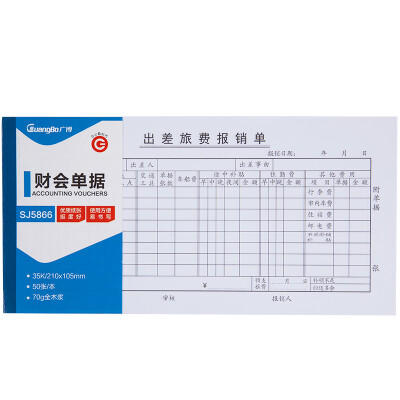 Guangbo (GuangBo) 35K accounting documents travel travel reimbursement account accounting documents 10 of the SJ5866
Guangbo (GuangBo) 35K accounting documents travel travel reimbursement account accounting documents 10 of the SJ5866