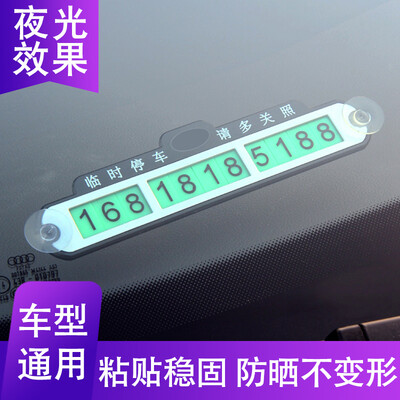 Interesting temporary parking card suction cup type luminous mobile phone card car supplies roadside temporary parking mobile number card
Interesting temporary parking card suction cup type luminous mobile phone card car supplies roadside temporary parking mobile number card