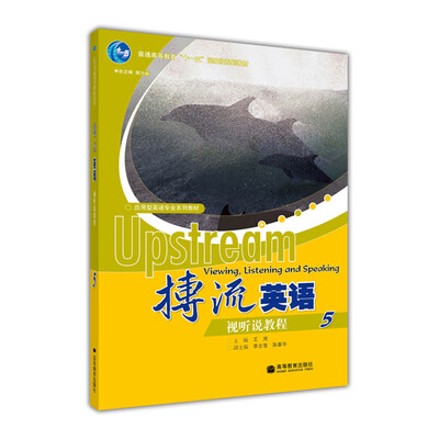 普通高等教育“十一五”国家级规划教材·应用型英语专业系列教材:搏流英语视听说教程5(附MP3光盘)[Upstream Viewing,Listening and Speaking
普通高等教育“十一五”国家级规划教材·应用型英语专业系列教材:搏流英语视听说教程5(附MP3光盘)[Upstream Viewing,Listening and Speaking