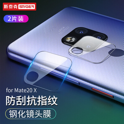 Two pieces Stoke Huawei mate20X lens film after film mobile phone rear camera protection film HD tempered film scratch-resistant explosion-proof
Two pieces Stoke Huawei mate20X lens film after film mobile phone rear camera protection film HD tempered film scratch-resistant explosion-proof