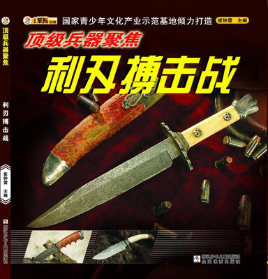 顶级兵器聚焦:利刃搏击战
顶级兵器聚焦:利刃搏击战