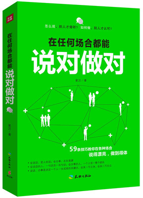 在任何场合都能说对做对
在任何场合都能说对做对