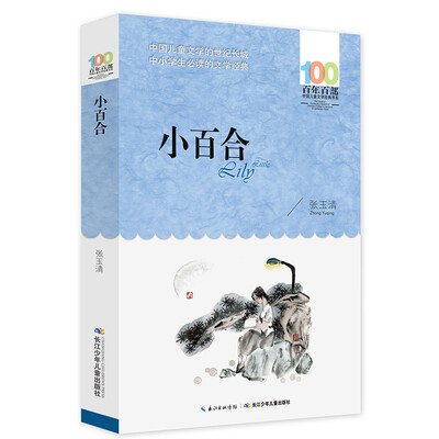 小百合 
小百合