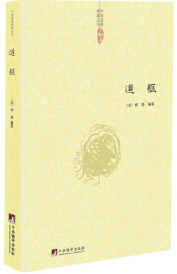 道 枢
道 枢