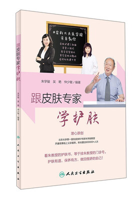 跟皮肤专家学护肤
跟皮肤专家学护肤