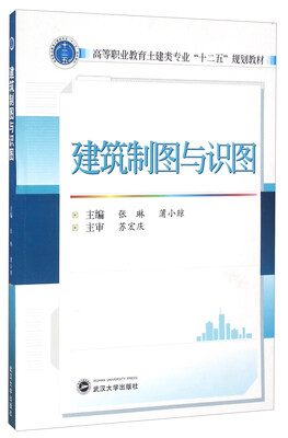 建筑制图与识图
建筑制图与识图