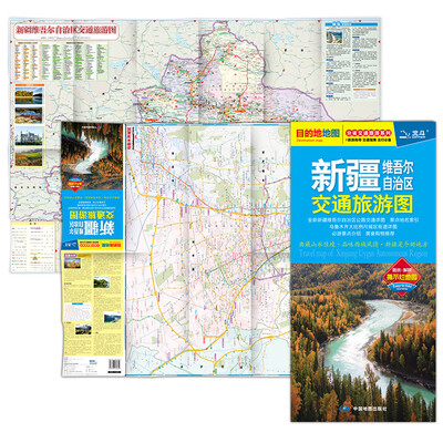 2017分省交通旅游系列:新疆维吾尔自治区交通旅游图(防水 耐折 撕不烂地图) 
2017分省交通旅游系列:新疆维吾尔自治区交通旅游图(防水 耐折 撕不烂地图)