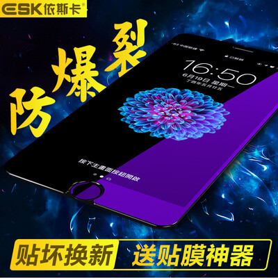 ESK iPhone7 Plus tempered anti-Blu-ray Apple 7 Plus glass film 0.15mm mobile phone high-definition screen explosion-proof protective film (gift film artifact) -JM129
ESK iPhone7 Plus tempered anti-Blu-ray Apple 7 Plus glass film 0.15mm mobile phone high-definition screen explosion-proof protective film (gift film artifact) -JM129