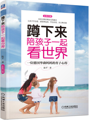 蹲下来陪孩子一起看世界
蹲下来陪孩子一起看世界