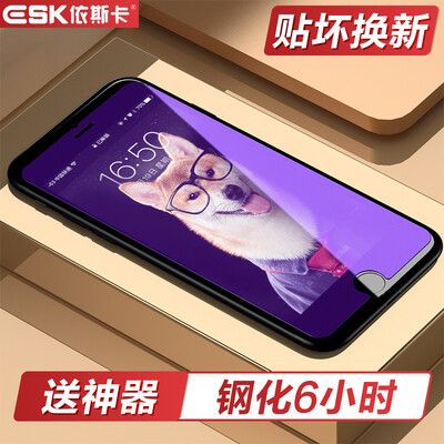 ESK iPhone7 Plus tempered film Apple 7 Plus anti-blue glass film phone HD screen explosion-proof protective film (gift film artifact) -JM106
ESK iPhone7 Plus tempered film Apple 7 Plus anti-blue glass film phone HD screen explosion-proof protective film (gift film artifact) -JM106