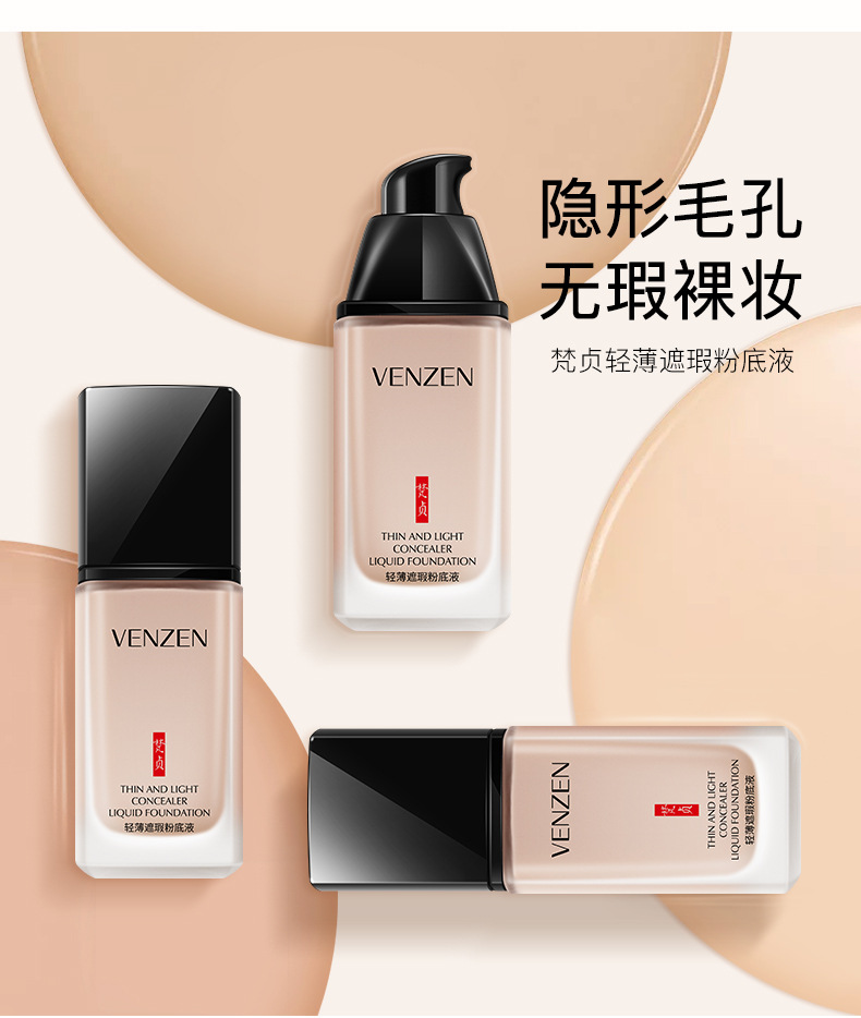 梵贞轻薄遮瑕 粉底液提亮肤色修颜遮瑕清爽透气持久保湿 BB霜彩妆 象牙白30ml