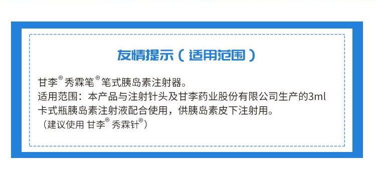 甘李秀霖笔 笔式胰岛素注射器 1盒装【图片 价格 品牌 报价-京东