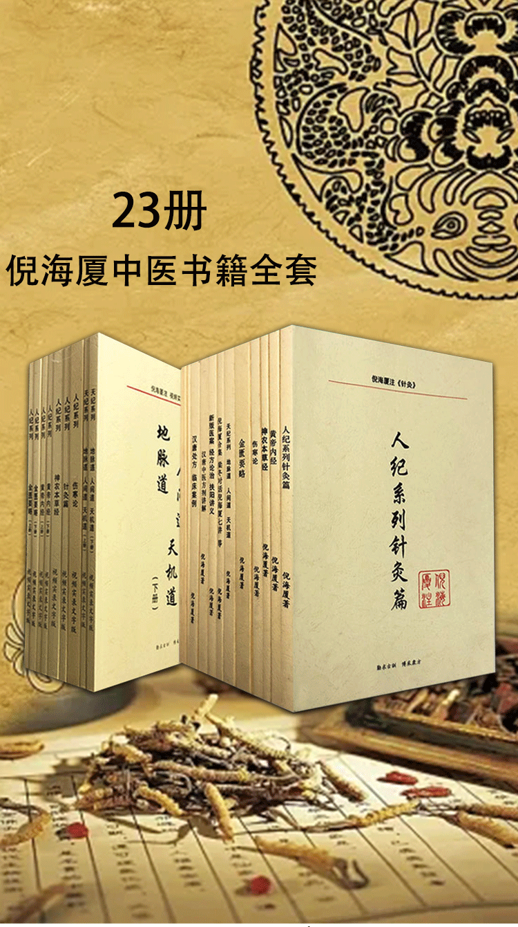 倪海厦全集倪海厦中医书籍全套23册网盘硬盘人纪针灸天纪黄帝内经神农