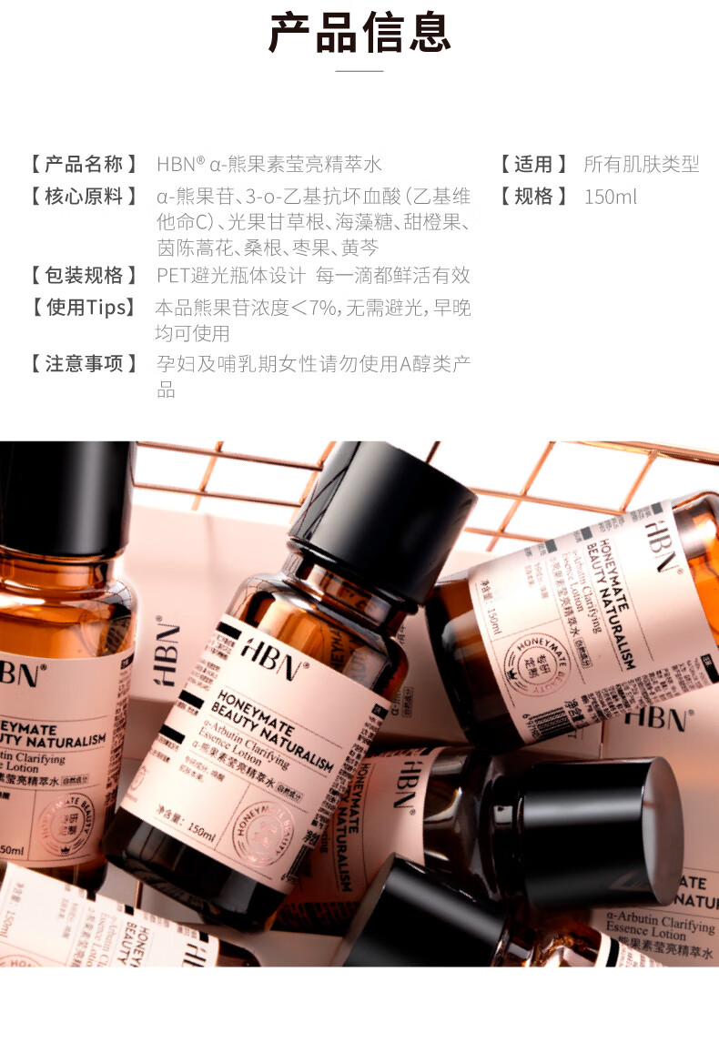 HBN发光水α-熊果苷精萃水精华水提亮肤色化妆补水保湿爽肤水湿敷水 精萃水150ml（联名版粉）