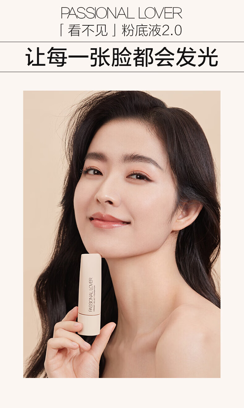 恋火（Passional Lover）PL看不见粉底液遮瑕养肤不脱妆蹭不掉粉底液控油持妆油皮 2.0升级版蹭不掉 02自然色