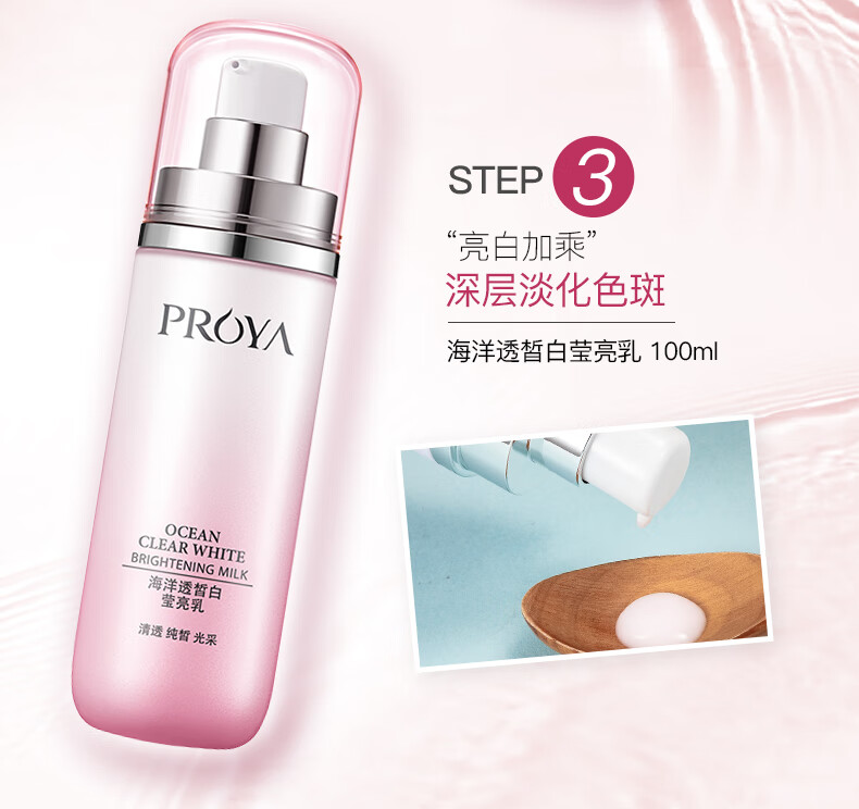 珀莱雅（PROYA）美白祛斑护肤品化妆品水乳套装全套护肤礼盒女补水保湿学生官网 ②日常滋养【洁+水+乳】