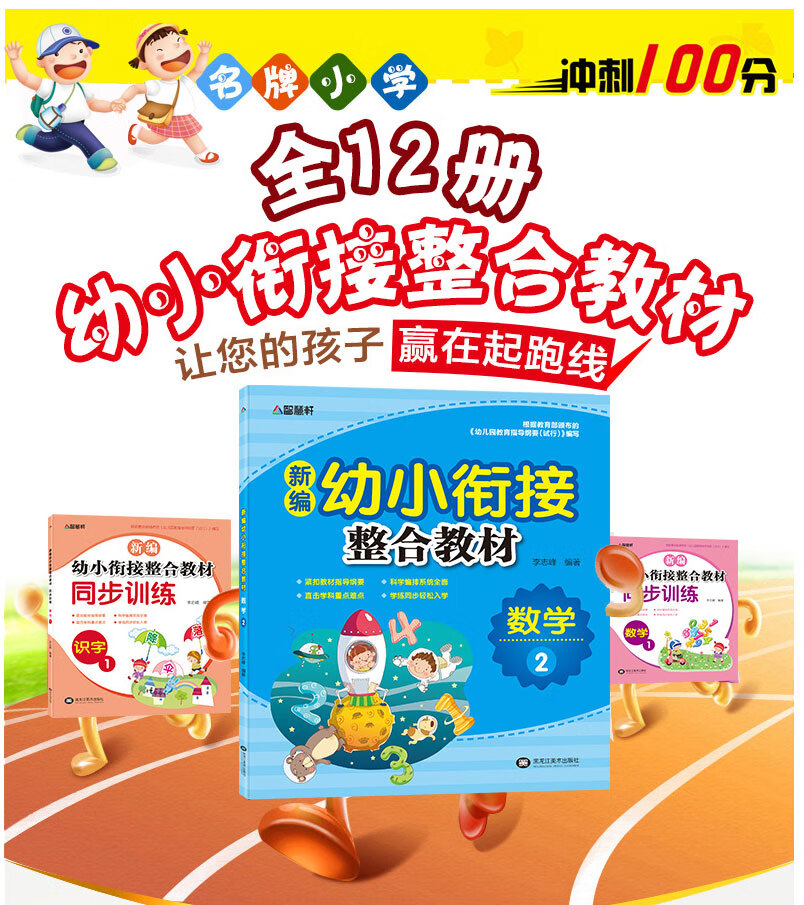 《幼小衔接教材》 拼音/数学/识字练习 图1
