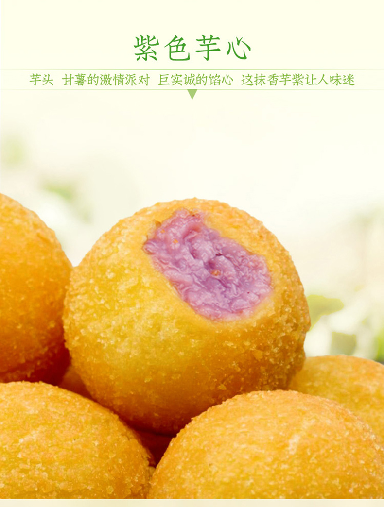 5袋 安井香芋地瓜丸420g紫薯球丸子糕点冷冻油炸方便小吃点心【图片