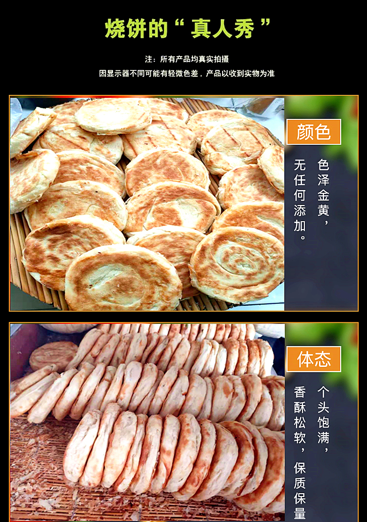 山东特产烧饼莱芜火烧香酥五香发面饼泰安范镇面条1把