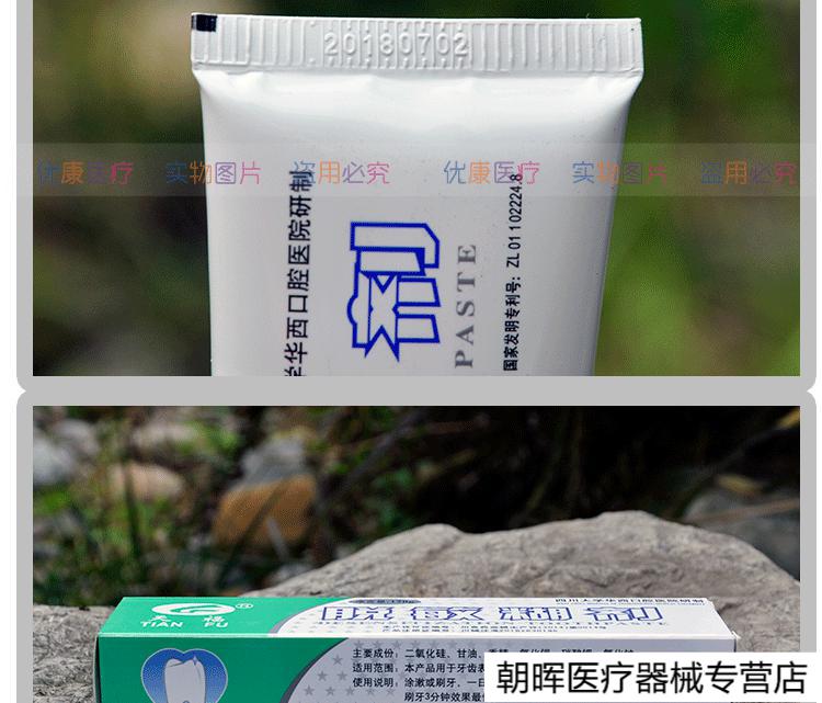 脱敏糊剂牙膏四川大学华西口腔医院牙膏120g120克4支多同款一支共5支