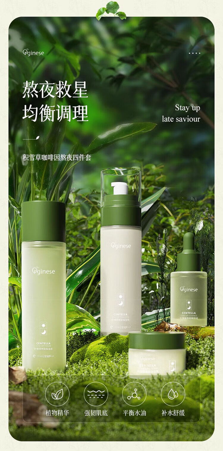 ORGINESE欧橘积雪草熬夜水乳套装补保湿控油学生护肤礼盒化妆品全套送女生 积雪草咖啡因熬夜四件套