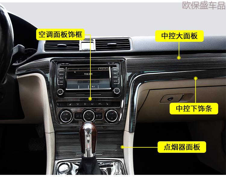 适用于大众1115款帕萨特改装内饰装饰12款13款14款帕萨特亮片贴四门内