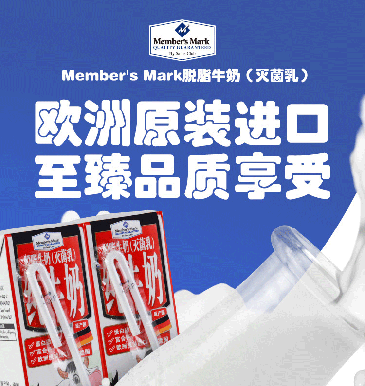 member's mark 脱脂牛奶(灭菌乳)250ml*24