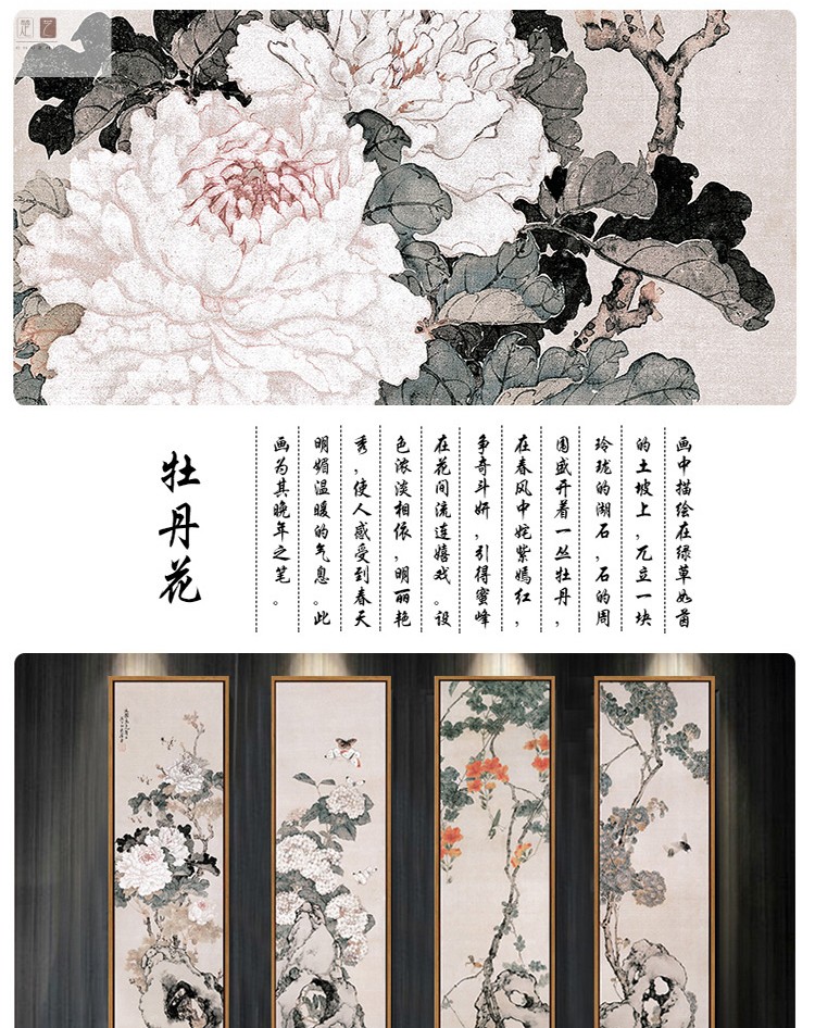 牡丹花四条屏中式客厅大堂装饰画 竖幅长条挂画花卉四联组合壁画 2.