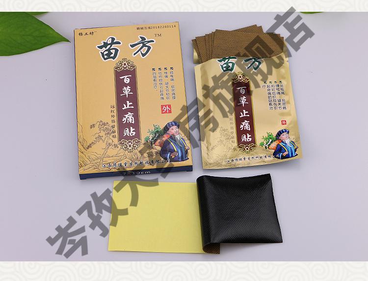 京健康杨工坊苗方百草止痛贴关节痛贴膏颈椎疼痛腰椎贴腰痛贴足跟痛5