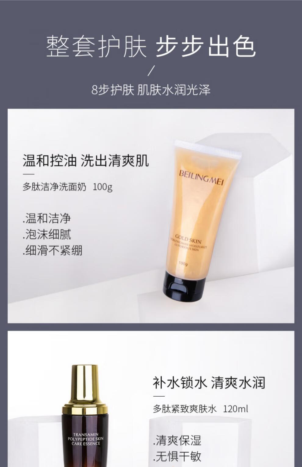 贝玲美传明酸多肽尊享十二件套洁面水乳补水保湿滋润干燥缺水粗糙肌肤女 传明酸多肽尊享十二件套