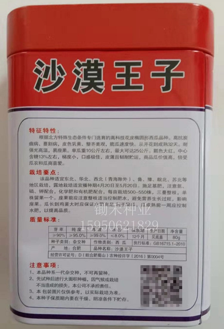 沙漠王子西瓜种子特大高产沙漠一号巨型西瓜种籽春四季大西瓜种子绿宝