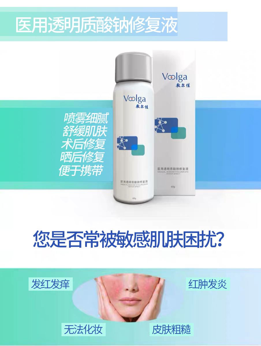 中国  VOOLGA 敷尔佳 医用透明质酸钠修复液 60g EXP. Date:  08/05/2023