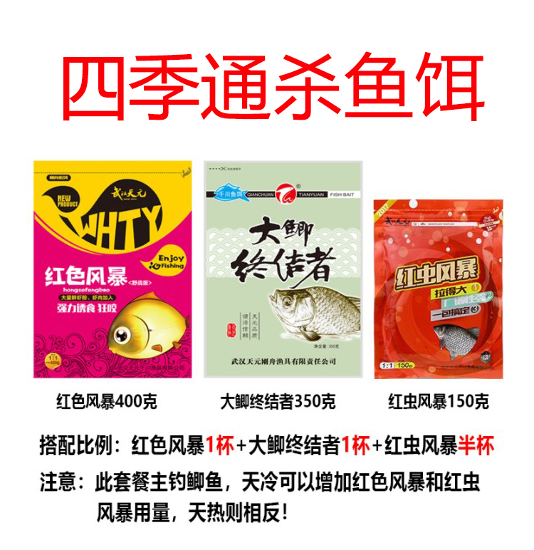 武汉天元鲫鱼饵料套餐红虫红色风暴饵料大鲫终结者四季鱼饵配方 大鲫