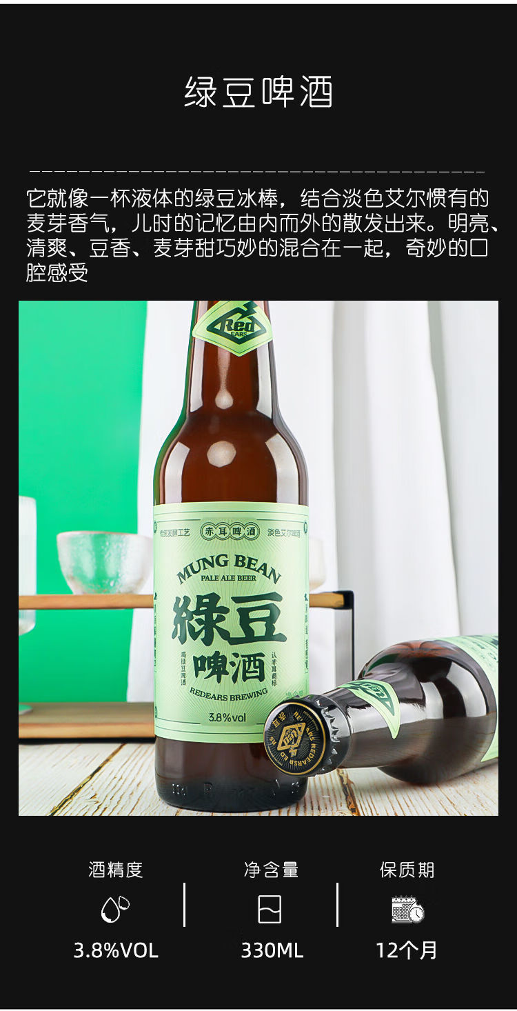 赤耳国产精酿啤酒组合绿豆ipa东方茉莉小麦白啤酒绿豆气泡水饮料赤耳