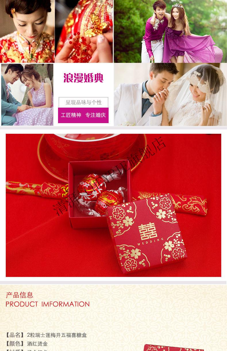 京优选糖盒h软心糖成品2粒瑞士莲进口软心夹心牛奶巧克力喜糖梅开五福
