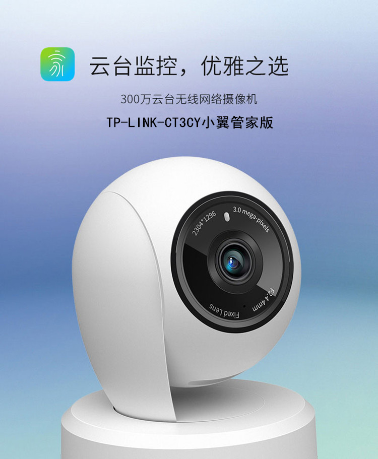 小翼管家版摄像头tplink300万高清摄像头手机wifi语音对讲360度全景