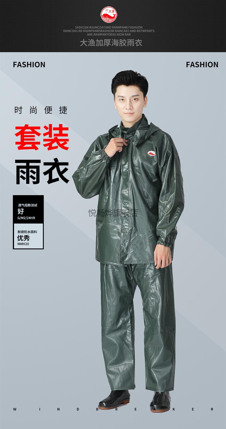 大渔牌雨衣雨裤套装大渔牌加厚05海胶牛筋雨衣雨裤套装分体单人干农活