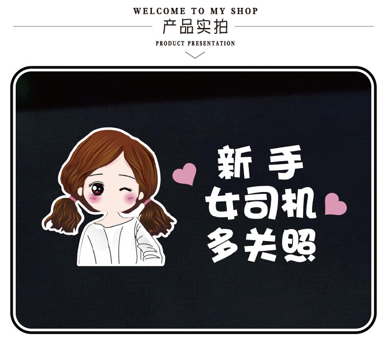 火木家 新手上路女司机实习车贴可爱卡通油箱创意文字