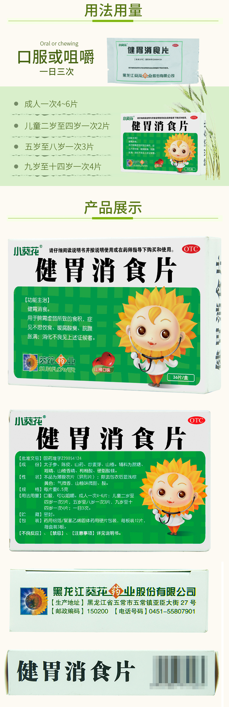 葵花 健胃消食片 0.5g*36片 一盒
