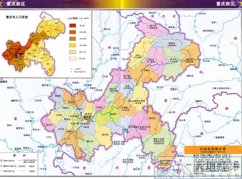 2021新正版重庆市地图册政区交通旅游重庆市详图中国分省系列地图册