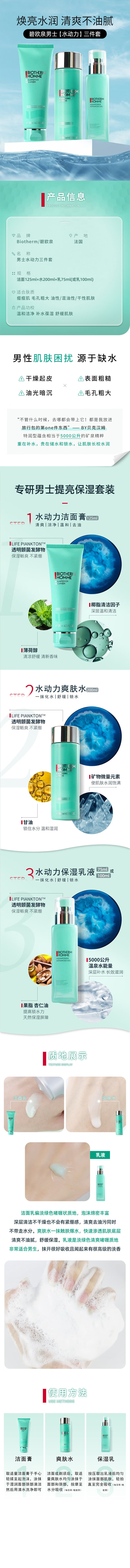 碧欧泉（BIOTHERM）男士水动力水乳套装爽肤水乳液洗面奶补水保湿清洁 生日新年礼物 男士水动力护肤套装组合