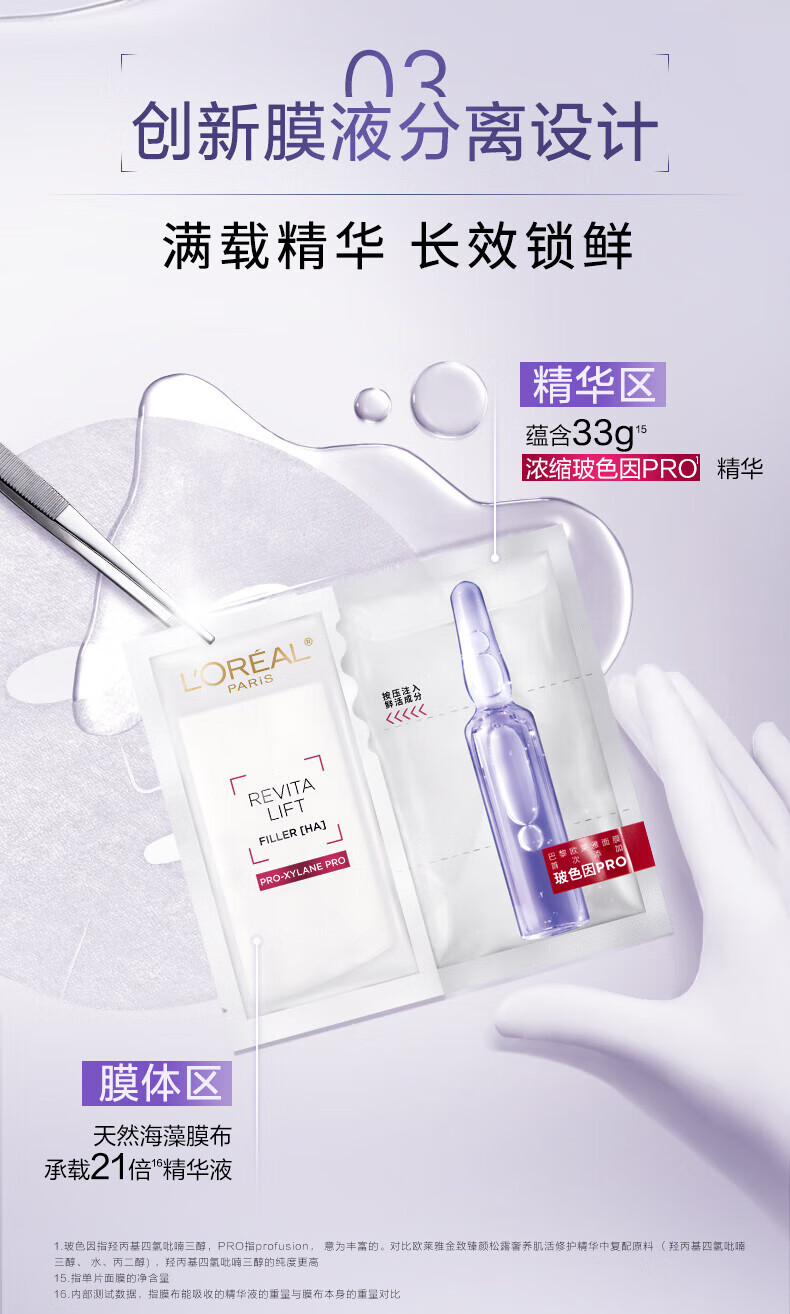 欧莱雅（LOREAL）复颜玻尿酸安瓶玻色因面膜保湿补水抗皱淡化细纹提拉紧致面膜女 复颜玻尿酸安瓶玻色因面膜3盒15片装