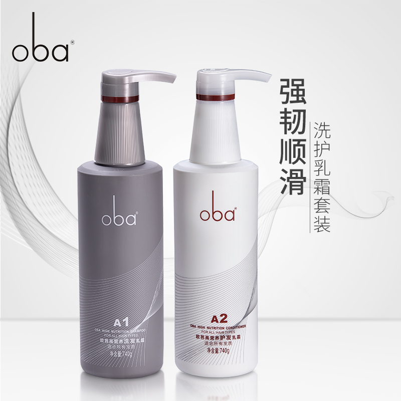 欧巴洗发水欧芭套盒官方油头屑洗发乳霜发素欧芭二代a1a2套装其他