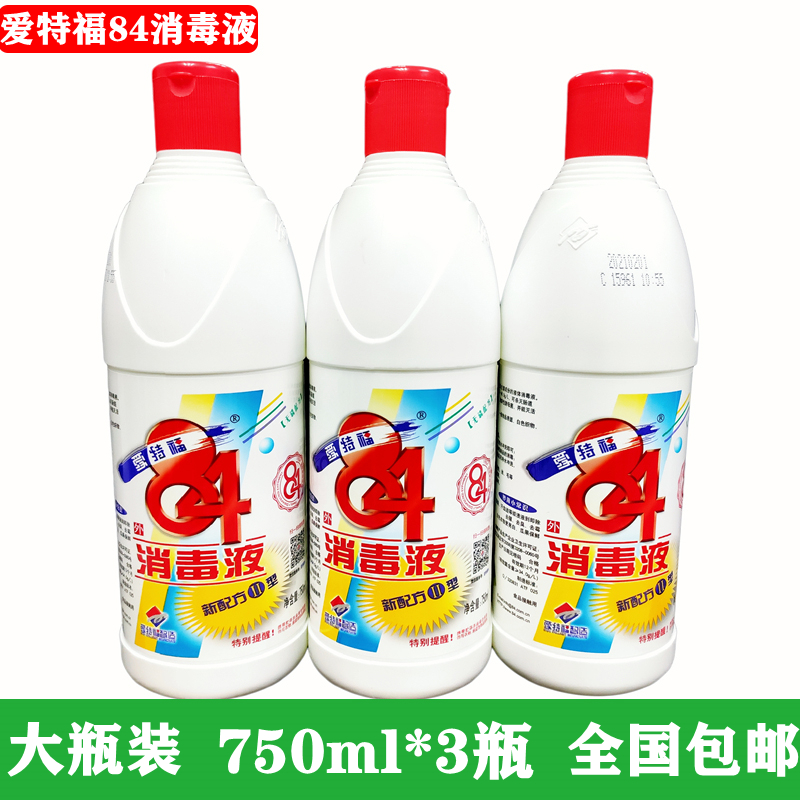 爱特福84消毒液大桶爱特福84消毒液大桶家用剂750ml3瓶含氯消毒水衣物