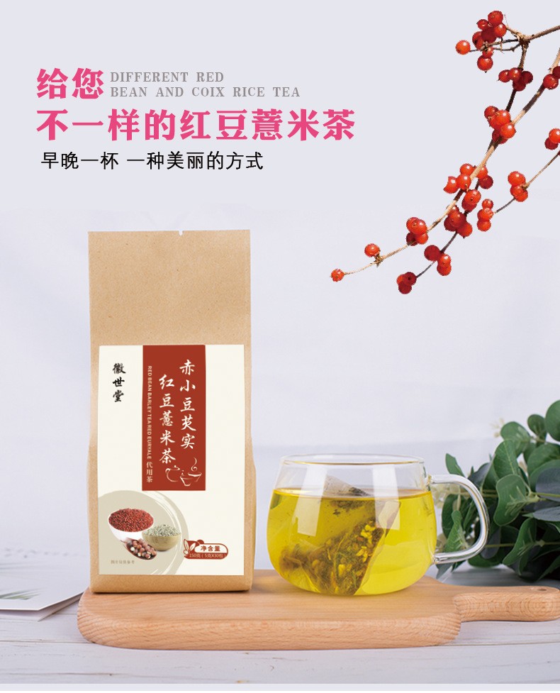 徽世堂红豆薏米茶芡实茶赤小豆薏仁茶袋泡茶非芡木散茶非南京同仁堂