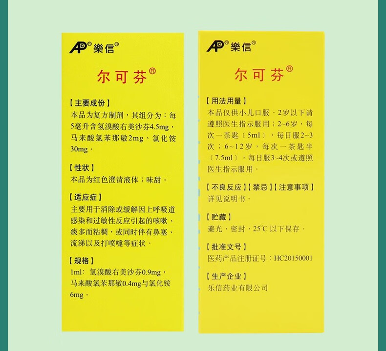 尔可芬 美芬那敏铵糖浆 60ml 1盒【图片 价格 品牌 报价-京东