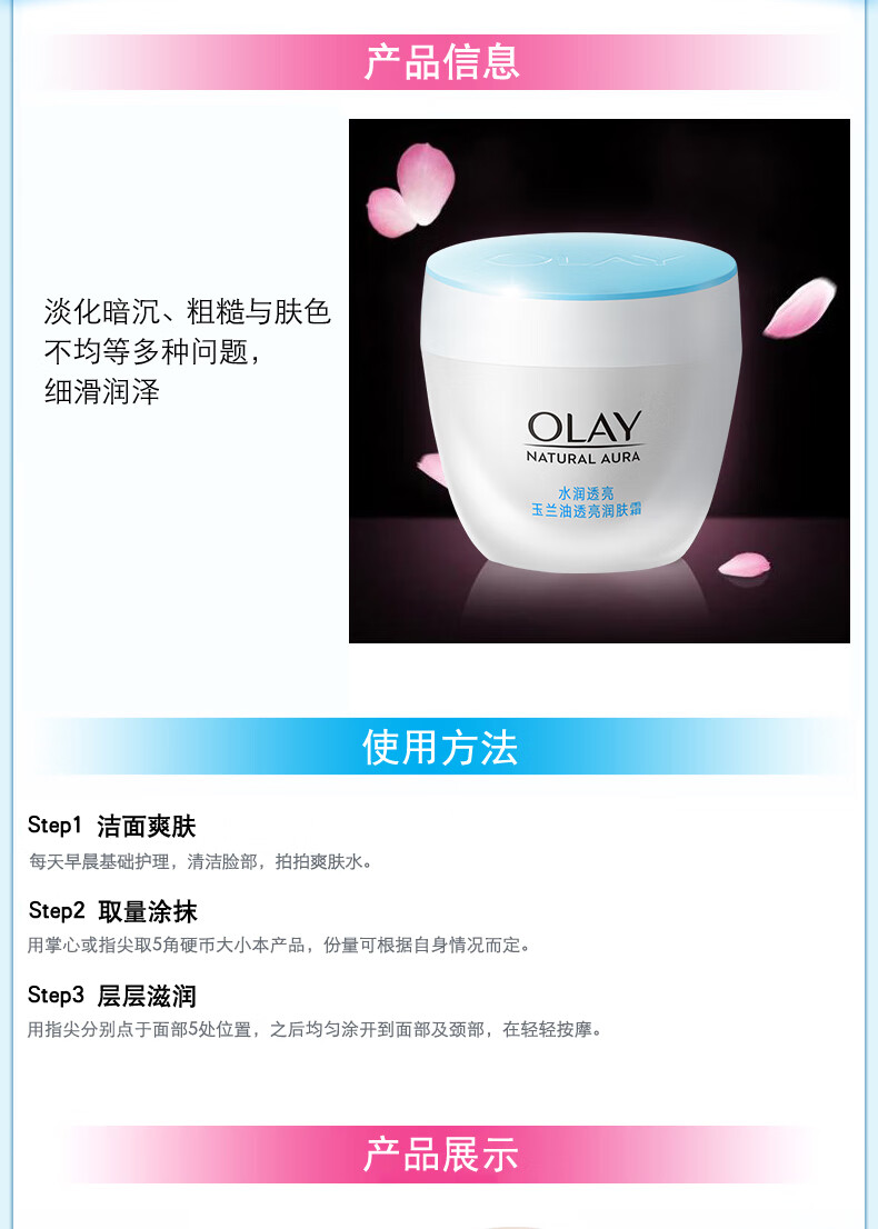 玉兰油（OLAY）透亮润肤面霜白里透红系列补水保湿提亮肤色护肤品素颜霜学生妈妈 透亮润肤霜50g