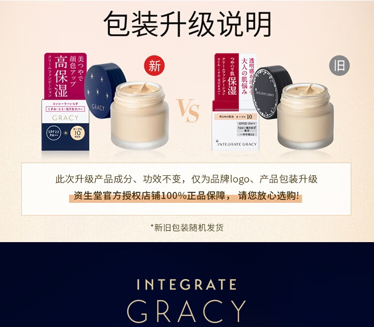 资生堂 日本进口INTEGRATEGRACY粉底霜25g  细腻清透遮瑕【保税区】 【OC10-黄调明亮肤色】
