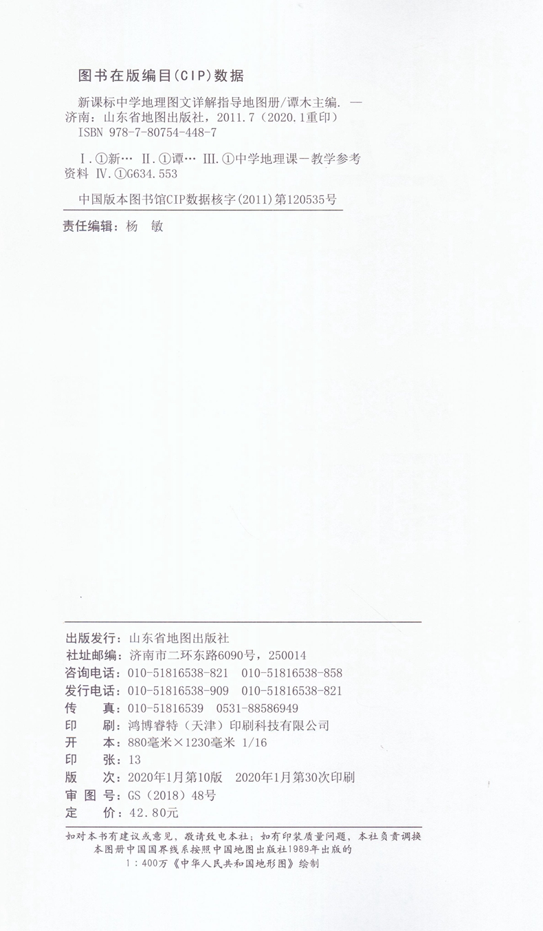 21版北斗地图图文详解新课标中学地理指导地图册考试图典高中世界地图高中高考地理复习资料 谭木 摘要书评试读 京东图书